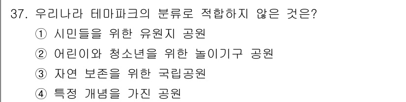 국내여행안내사_1차 2019년 37번 - 해당 자격증의 핵심 개념을 묻는 객관식 문제