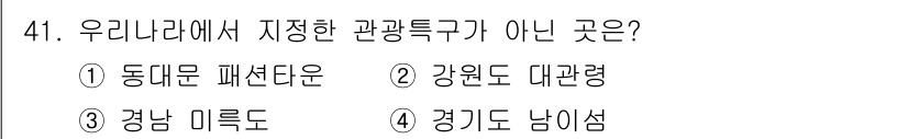 국내여행안내사_1차 2019년 41번 - 정답은 4번 경기도 남이섬입니다. 남이섬은 특정 관광특구로 지정되지 않은... 에 관한 핵심 기출문제