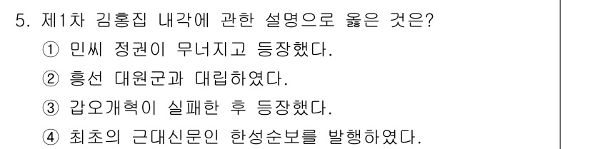 국내여행안내사_1차 2019년 5번 - . 제치 기흥찻 내각에 관한 설명으로 "민س 정령이 무늬지고 등장했다"는... 에 관한 핵심 기출문제