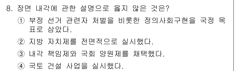 국내여행안내사_1차 2019년 8번 - 부정 선거 관련 처벌은 정치적 사회적 연관성과 다르게, 특정 지역이나 장... 에 관한 핵심 기출문제