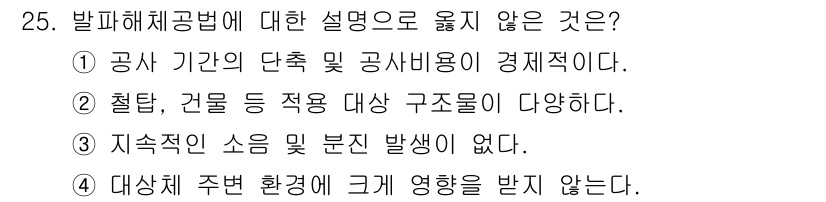 화약류관리산업기사 2015년 25번 - . 

발파체 주변 환경에 큰 영향을 미치지 않는다는 설명은 부적절합니다... 에 관한 핵심 기출문제