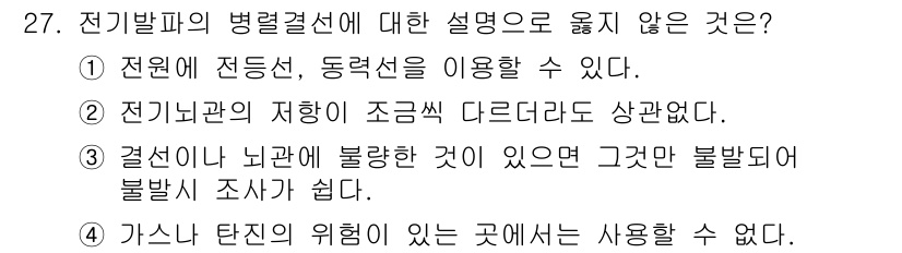 화약류관리산업기사 2015년 27번 - 전기발파의 발열결선에 대한 설명 중, 정답인 ③번은 전기관의 지름이 좁으... 에 관한 핵심 기출문제
