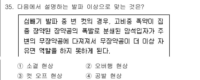 화약류관리산업기사 2015년 35번 - 발화 현상은 화약류 등이 열 또는 압력 등의 외부 요인으로 인해 스스로 ... 에 관한 핵심 기출문제