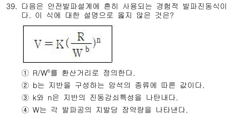화약류관리산업기사 2015년 39번 - 시험 문제에서 b는 진반의 유형에 따라 달라지며, 진반의 종류는 물질의 ... 에 관한 핵심 기출문제