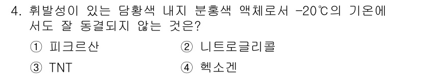 화약류관리산업기사 2015년 4번 - . 니트로글리콜

니트로글리콜은 상대적으로 높은 점도와 불안정성으로 인해... 에 관한 핵심 기출문제