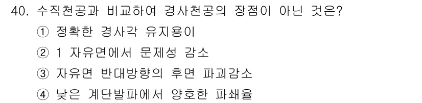 화약류관리산업기사 2015년 40번 - 수직천공에서 정확한 경사각을 유지하면 해석 가능한 데이터를 제공하고, 문... 에 관한 핵심 기출문제