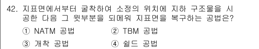 화약류관리산업기사 2015년 42번 - . 

정답인 이유는 NATM 공법이 지반의 특성을 고려하여 소정의 위치... 에 관한 핵심 기출문제