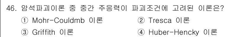 화약류관리산업기사 2015년 46번 - 정답은 4번 Huber-Hencky 이론입니다. Huber-Hencky ... 에 관한 핵심 기출문제