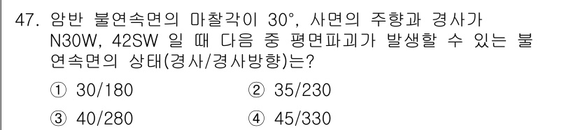 화약류관리산업기사 2015년 47번 - 정답은 2번(35/230)입니다. 이는 불연속면이 수평면과 이루는 각도가... 에 관한 핵심 기출문제