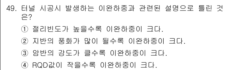 화약류관리산업기사 2015년 49번 - RQD가 작으면 해당 암반에 균열이 많아 불안정하고 폭발의 위험이 커져,... 에 관한 핵심 기출문제