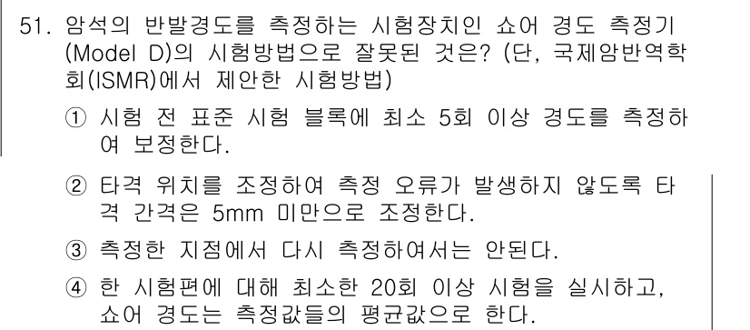 화약류관리산업기사 2015년 51번 - 시험 장치의 측정 방법은 측정 대상의 위치에 따라 오류가 발생할 수 있으... 에 관한 핵심 기출문제