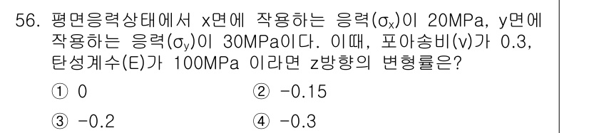 화약류관리산업기사 2015년 56번 - 주어진 응력 상태에서 피아송 비(v)와 탄성계수(C)를 사용하여 변형률을... 에 관한 핵심 기출문제