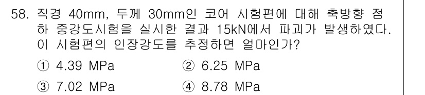 화약류관리산업기사 2015년 58번 - 주어진 조건에서 원형 시험편의 단면적을 계산하고, 그에 따라 응력을 구해... 에 관한 핵심 기출문제