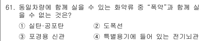 화약류관리산업기사 2015년 61번 - . 포공용 신관

폭약과 함께 사용할 수 없는 화약류는 포공용 신관이다.... 에 관한 핵심 기출문제
