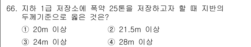 화약류관리산업기사 2015년 66번 - 정답은 3번, 24m 이상입니다. 폭약류를 저장할 때는 안전거리를 확보해... 에 관한 핵심 기출문제
