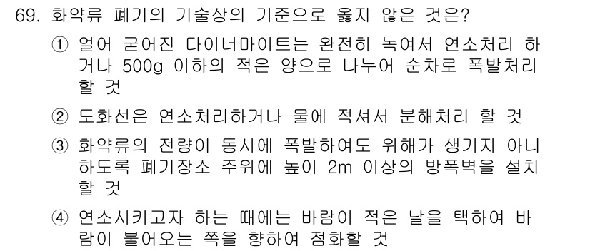 화약류관리산업기사 2015년 69번 - 화약류의 전량이 폭발하면서 생기는 것이 아니라는 점에서, 특히 시스템 내... 에 관한 핵심 기출문제