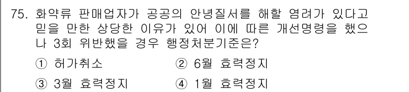 화약류관리산업기사 2015년 75번 - . 

화약류 관리에 있어 법적 요건을 준수하는 것이 중요하며, 위반사항... 에 관한 핵심 기출문제