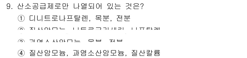 화약류관리산업기사 2015년 9번 - 4. 질산암모늄, 과염소산암모늄, 질소칼륨은 모두 폭약의 구성 성분으로 ... 에 관한 핵심 기출문제