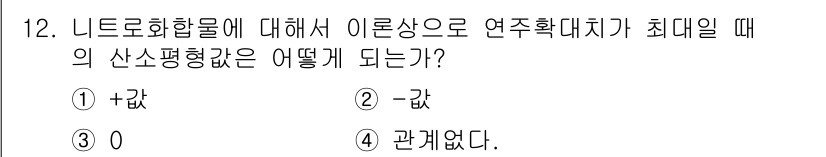화약류관리산업기사 2016년 12번 - 해당 자격증의 핵심 개념을 묻는 객관식 문제