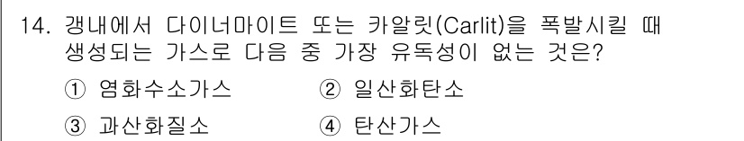 화약류관리산업기사 2016년 14번 - . 탄산가스

다이너마이트나 카발리트를 폭발시킬 때 생성되는 주요 가스는... 에 관한 핵심 기출문제