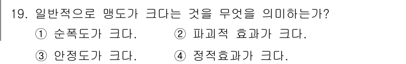 화약류관리산업기사 2016년 19번 - 일반적으로 '앵도가'란 폭발성 물질이 파괴하는 정도를 나타내며, 이는 파... 에 관한 핵심 기출문제