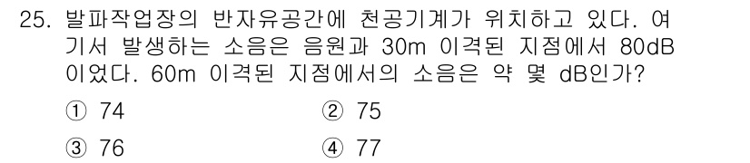 화약류관리산업기사 2016년 25번 - 소음의 세기는 거리와 함께 감소하며, 일반적으로 거리 증가에 따라 6dB... 에 관한 핵심 기출문제