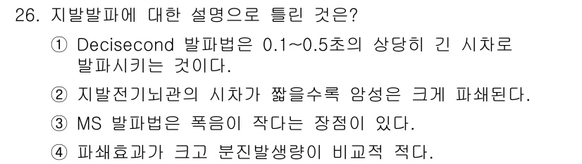 화약류관리산업기사 2016년 26번 - 지방전기관의 시차가 용수율 엄청 큰 경우 확산이 저하되면서 발파 효율이 ... 에 관한 핵심 기출문제