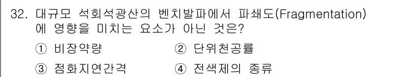 화약류관리산업기사 2016년 32번 - 정답은 4번 "전색의 종류"입니다. 전색의 종류는 파쇄 및 분해 과정에서... 에 관한 핵심 기출문제