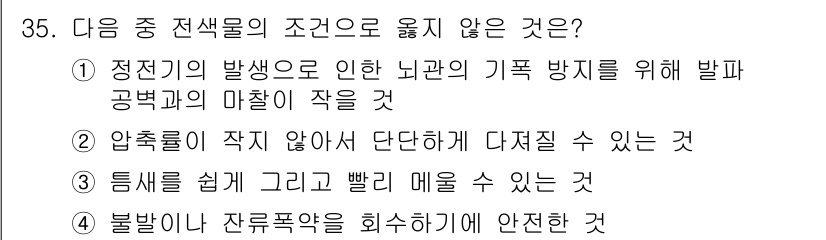 화약류관리산업기사 2016년 35번 - . 

정전기의 발생으로 인한 뇌관의 기폭 방지를 위해 발파 공백력이 작... 에 관한 핵심 기출문제