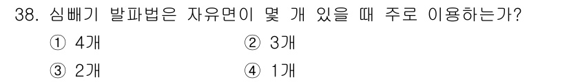 화약류관리산업기사 2016년 38번 - 심폐기 발피법에서는 자유면에 1개 이상의 주로 사용해야 합니다. 이 방법... 에 관한 핵심 기출문제