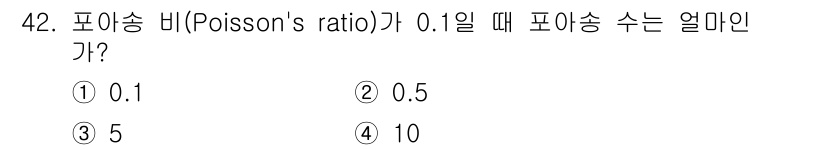 화약류관리산업기사 2016년 42번 - 포아송 비(ν)가 0.1일 때, 포아송 수(μ)는 일반적으로 ν = μ/... 에 관한 핵심 기출문제