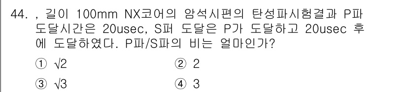 화약류관리산업기사 2016년 44번 - P와 S의 도달 시간 차가 20μsec 간격이며, P는 S보다 늦게 도착... 에 관한 핵심 기출문제