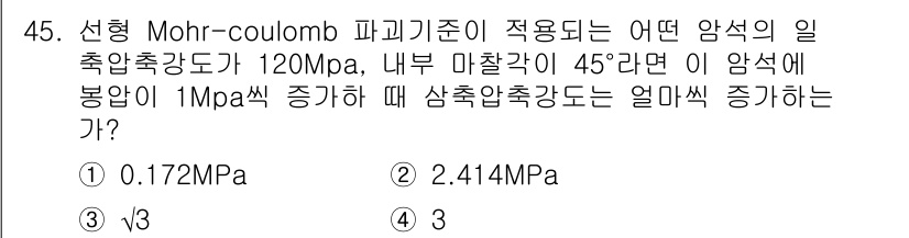 화약류관리산업기사 2016년 45번 - 해당 자격증의 핵심 개념을 묻는 객관식 문제