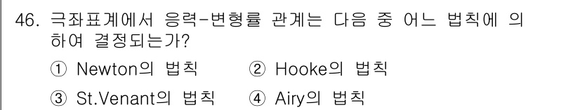 화약류관리산업기사 2016년 46번 - . Airy의 법칙이다.

Airy의 법칙은 응력과 변형률 간의 관계를 ... 에 관한 핵심 기출문제