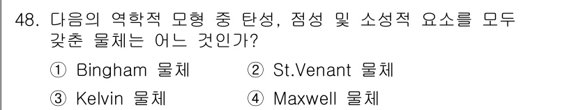 화약류관리산업기사 2016년 48번 - . Bingham 물체

해설: Bingham 물체는 정적 응력이 있어야... 에 관한 핵심 기출문제