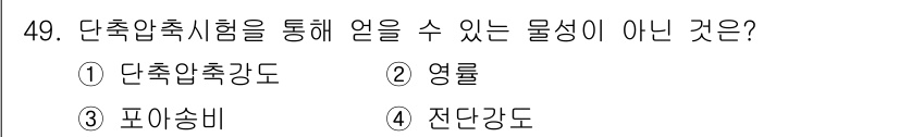 화약류관리산업기사 2016년 49번 - 정답은 4번 전다강도입니다. 단축압축시험은 물질의 압축 성질을 평가하는 ... 에 관한 핵심 기출문제
