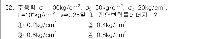 화약류관리산업기사 2016년 52번 - 주응력 공식 \(\sigma = \frac{E}{(1+\nu)(1-2\n... 에 관한 핵심 기출문제