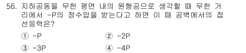 화약류관리산업기사 2016년 56번 - 주어진 문제는 지하공동에서의 원형공 간의 관계를 나타내는 문제입니다. 원... 에 관한 핵심 기출문제