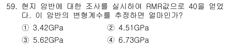 화약류관리산업기사 2016년 59번 - RMR 값 40에 해당하는 압력 범위를 사용하면, 암반의 변형계수는 일반... 에 관한 핵심 기출문제