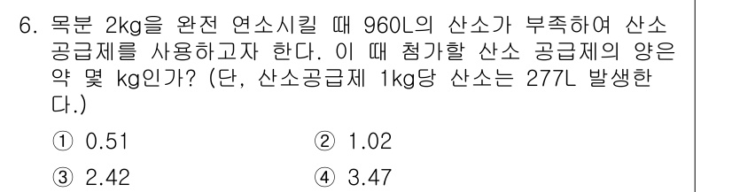 화약류관리산업기사 2016년 6번 - 문제에서 목탄 2kg을 완전 연소시키기 위해 960L의 산소가 부족하다고... 에 관한 핵심 기출문제