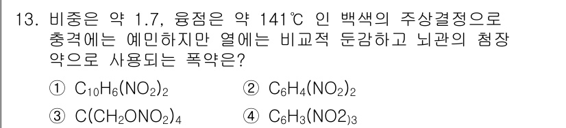 화약류관리산업기사 2017년 13번 - C8H8O(NO2)4는 비극성 용매에 잘 녹으며, 높은 에너지 밀도와 안... 에 관한 핵심 기출문제
