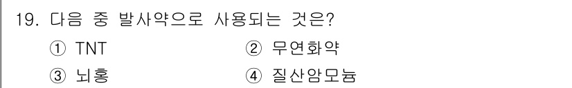 화약류관리산업기사 2017년 19번 - 무연화약은 발사약으로 주로 사용되며, 화약의 연소 시 발생하는 유해 물질... 에 관한 핵심 기출문제