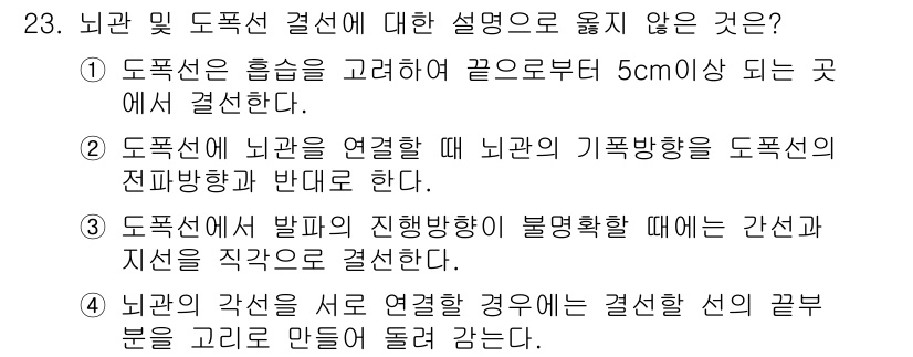 화약류관리산업기사 2017년 23번 - 도폭선 결절에 대한 설명 중에서 잘못된 것은 도폭선의 길이가 5cm로 제... 에 관한 핵심 기출문제