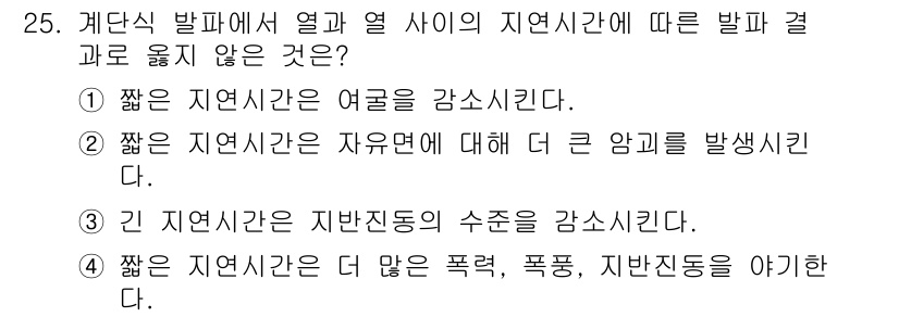 화약류관리산업기사 2017년 25번 - 짧은 지연시간은 여름철의 열 상승으로 인해 가스의 확산 속도가 빨라지기 ... 에 관한 핵심 기출문제