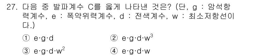화약류관리산업기사 2017년 27번 - 문제에서 요구하는 발파계수 C를 찾기 위해 각각의 선택지를 분석해야 합니... 에 관한 핵심 기출문제