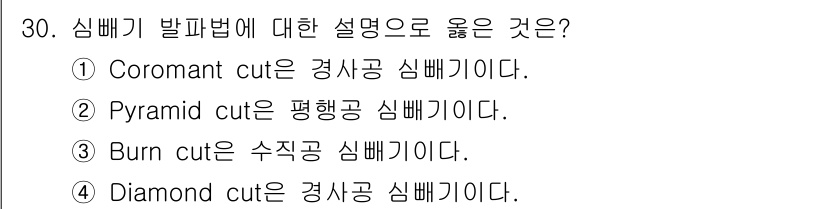 화약류관리산업기사 2017년 30번 - . 다이아몬드 컷은 습식 공정에서 발생하는 날카로운 끝과 정밀한 각도를 ... 에 관한 핵심 기출문제