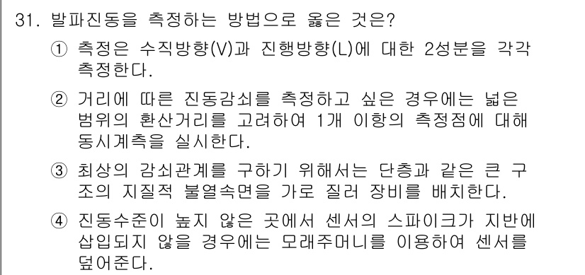 화약류관리산업기사 2017년 31번 - 정답 4번은 진동수를 기준으로 진동자의 동작을 분석하는 방법으로, 시스템... 에 관한 핵심 기출문제