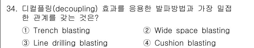 화약류관리산업기사 2017년 34번 - Cushion blasting은 폭발의 에너지를 효과적으로 줄여주어 주변... 에 관한 핵심 기출문제