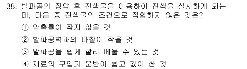 화약류관리산업기사 2017년 38번 - 발파 공법의 미장이 작으면 전폭력이 전파되는 것이 제한되어 효과적인 파괴... 에 관한 핵심 기출문제