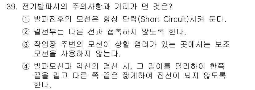 화약류관리산업기사 2017년 39번 - 전기발파시 주의사항과 거리에 대한 내용은 안전성과 관련이 있다. 발파모선... 에 관한 핵심 기출문제